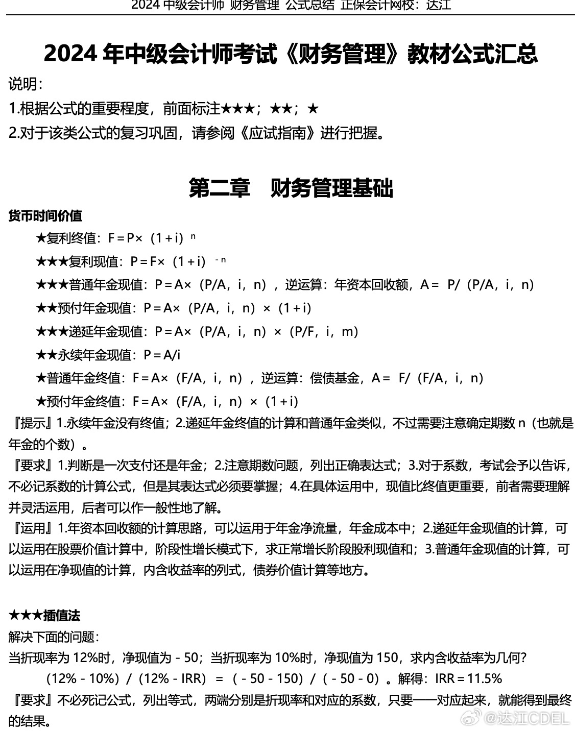 管家婆2024-2025一句话中特，解析、解释与落实